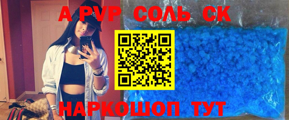 APVP Соль Симферополь