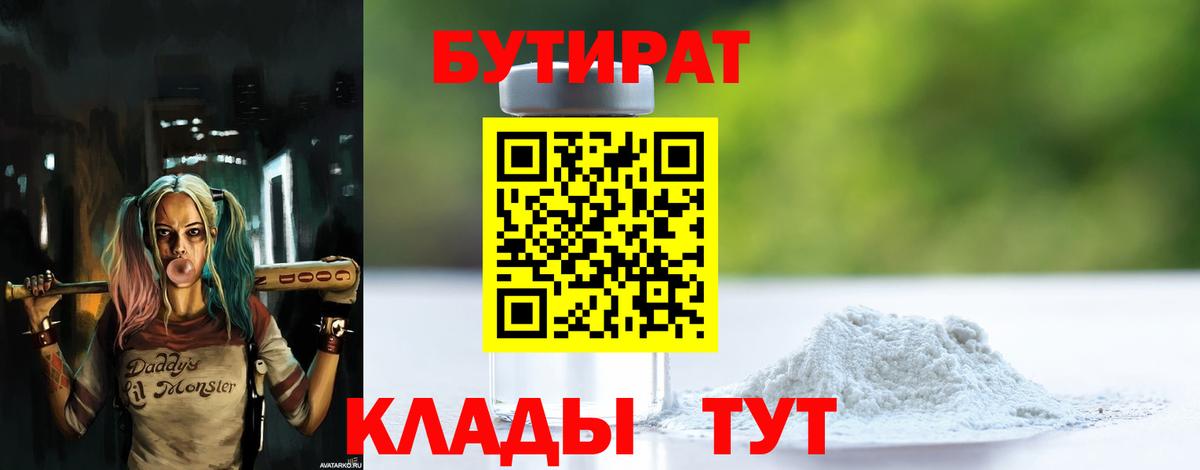 Бутират  БУТИРАТ оксибутират  Вход с VPN  Симферополь 