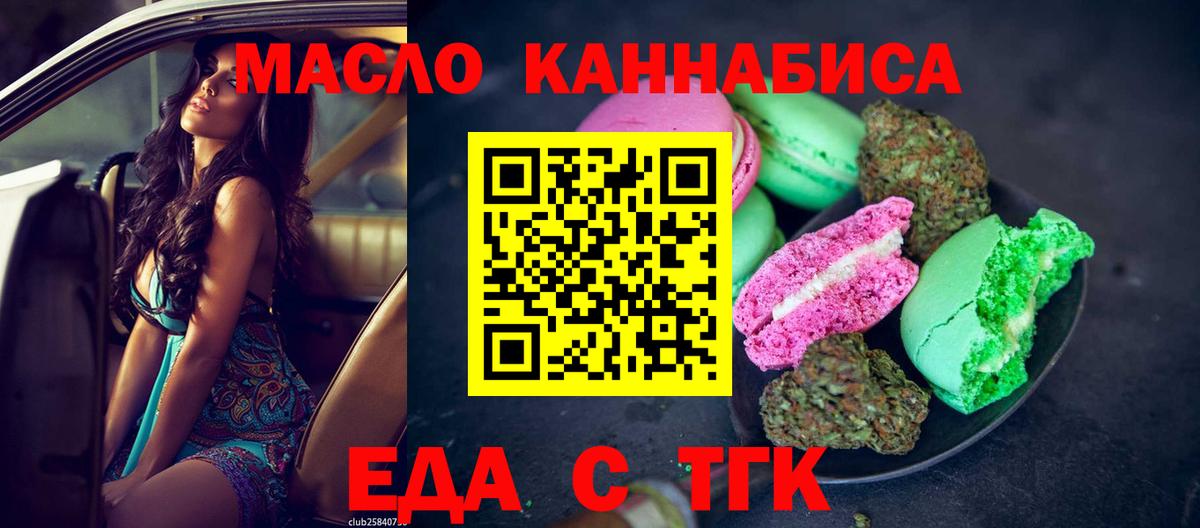 Еда ТГК конопля  Вход с VPN  Симферополь 