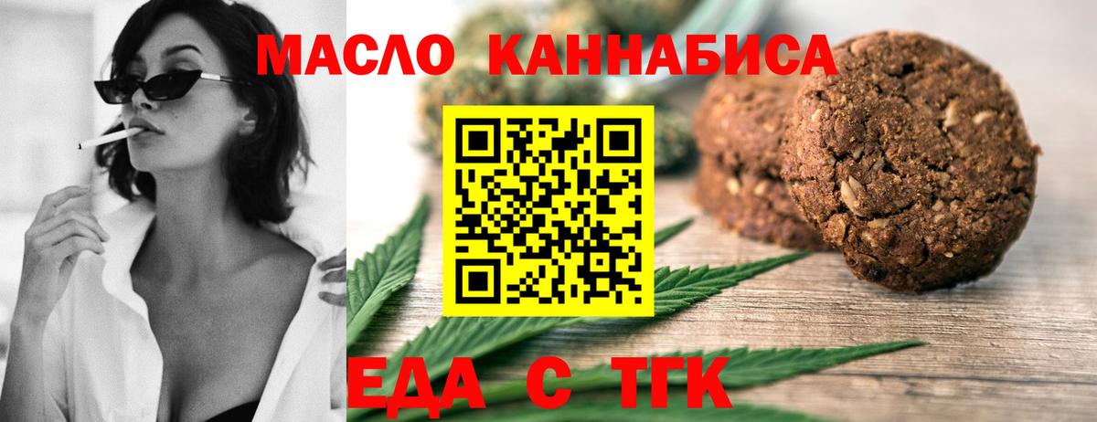 Печенье с ТГК конопля Симферополь