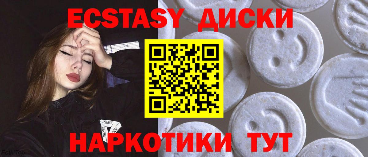 Экстази 280 MDMA  Вход с VPN  Симферополь  Ecstasy  ЭКСТАЗИ круглые 